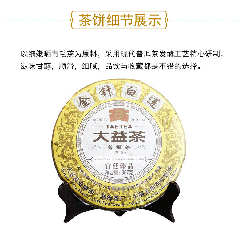 Menghai Dayi Golden Needle White Lotus Pu-erh Tea Ripe Puer Pu'er 357g