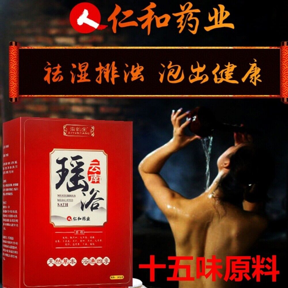 瑶浴 排毒去湿 养生保健 泡澡中草药包 20pcs Chinese YaoYu Natural herbal bath bag SPA Health Care Secondary image