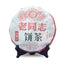 Haiwan Puer Shu Puer Special product Batch 131 Ripe Puer Yunnan Tea 400g