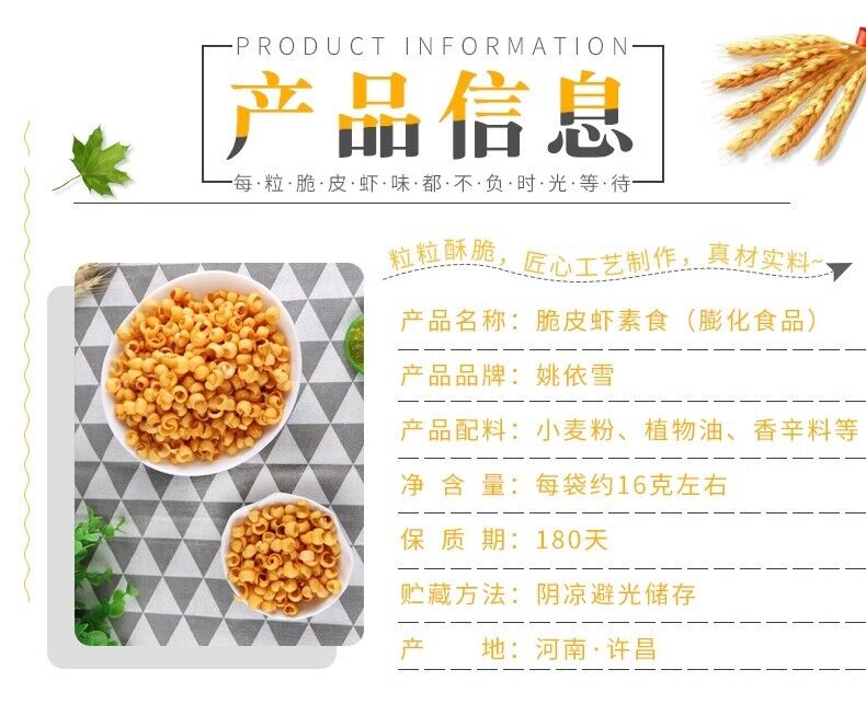 10/20/30 Bag of crispy shrimp snack Puffed latiao casual snack 脆皮虾零食膨化辣条 Secondary image