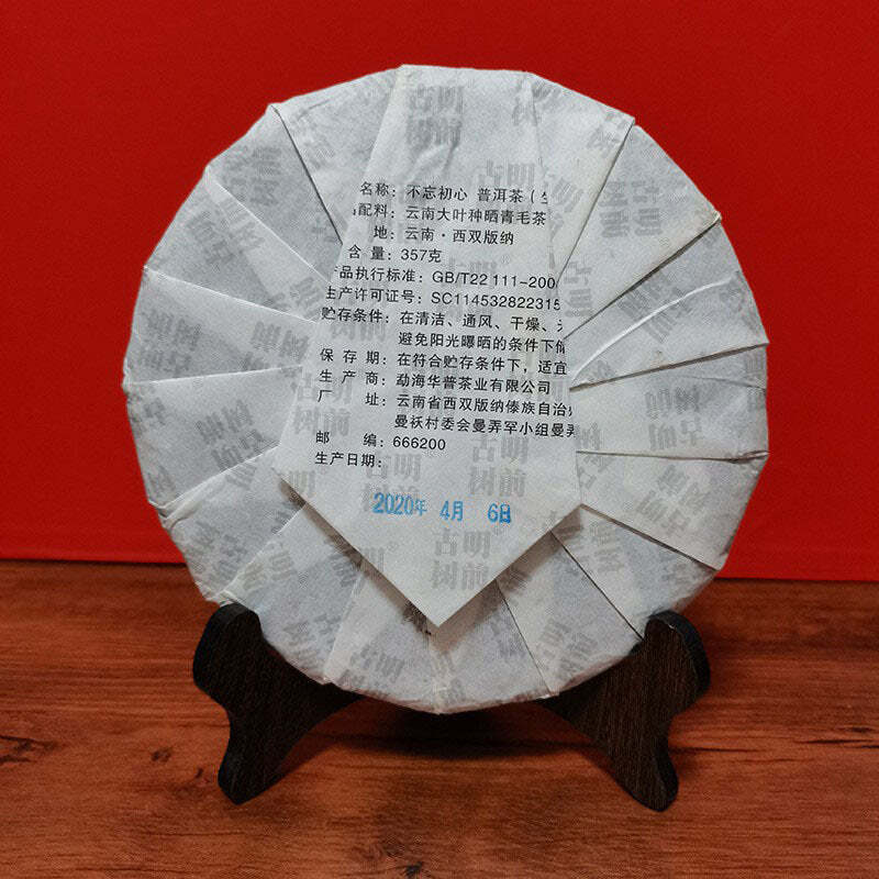 700g Yunnan Pu-erh Tea Old Tree Organic Puerh Raw Tea Cake Aged Pu'er Green Tea Secondary image