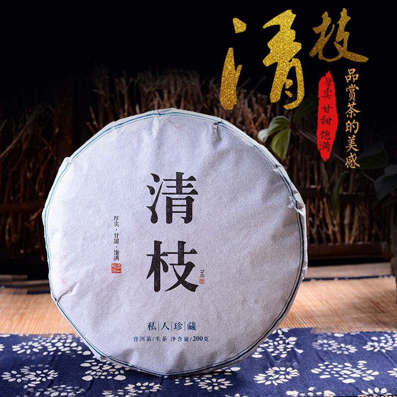 Qingzhi Puerh Shengcha Organic Pu'er Green Tea 200g Yunnan Pu-erh Raw Tea Cake
