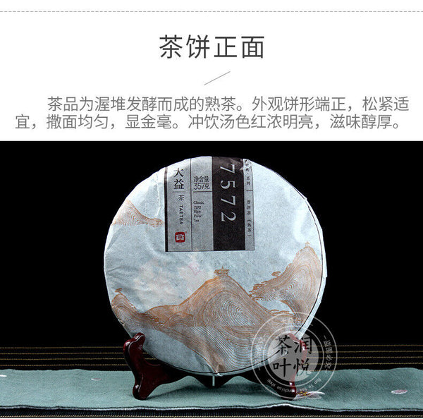 Classic 7572 Ripe Pu'er Tea Menghai Dayi Puer Tea Cake TAETEA Pu-erh 357g