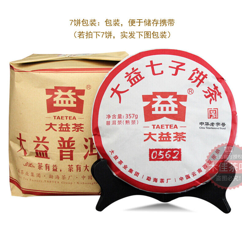 TAE TEA 0562 * Yr Yunnan Menghai Tea Factory Dayi Puer Ripe Pu-erh Tea 357g