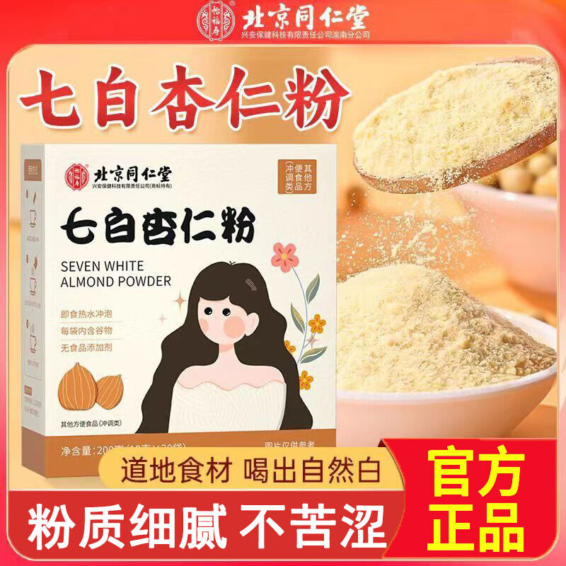 200g TongRenTang Seven White Almond Powder 同仁堂七白杏仁粉200g/盒 银耳山药茯苓莲子代餐粉 NEW Secondary image