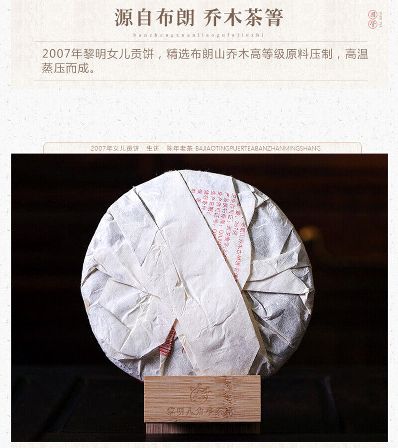 Mt. Arbor Ancient Tree Pu'er Tea 357g Bajiaoting Daughter Tribute Brown