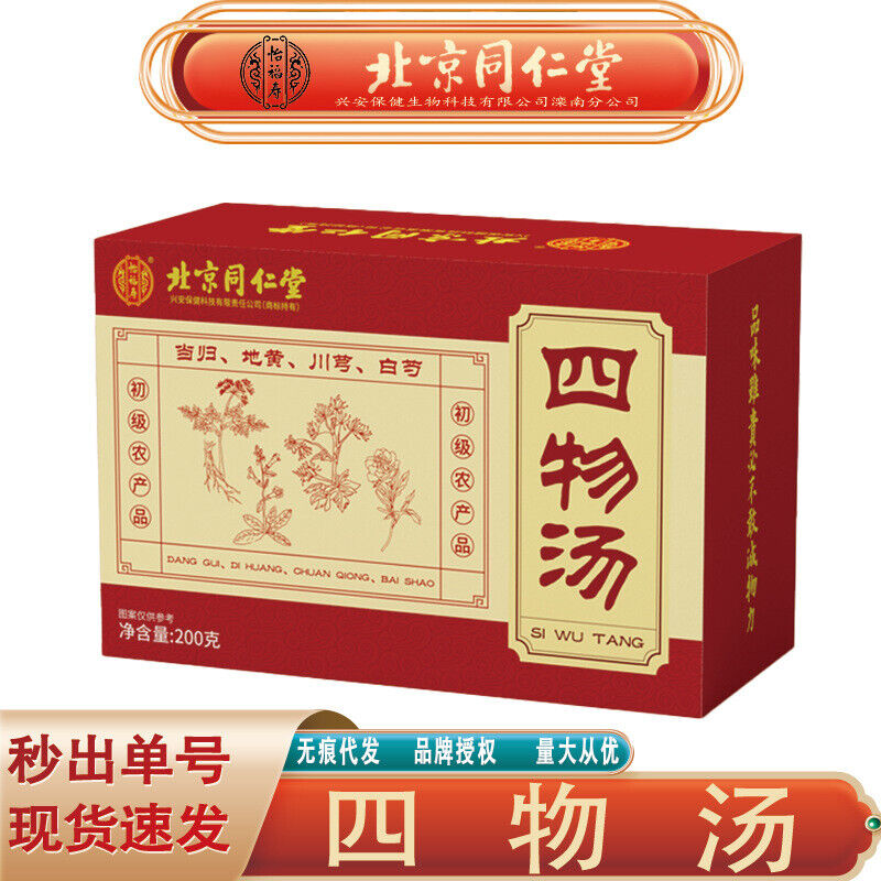 同仁堂当归川芎熟地白芍四物汤200g TongRenTang Si Wu Tang