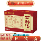 同仁堂当归川芎熟地白芍四物汤200g TongRenTang Si Wu Tang