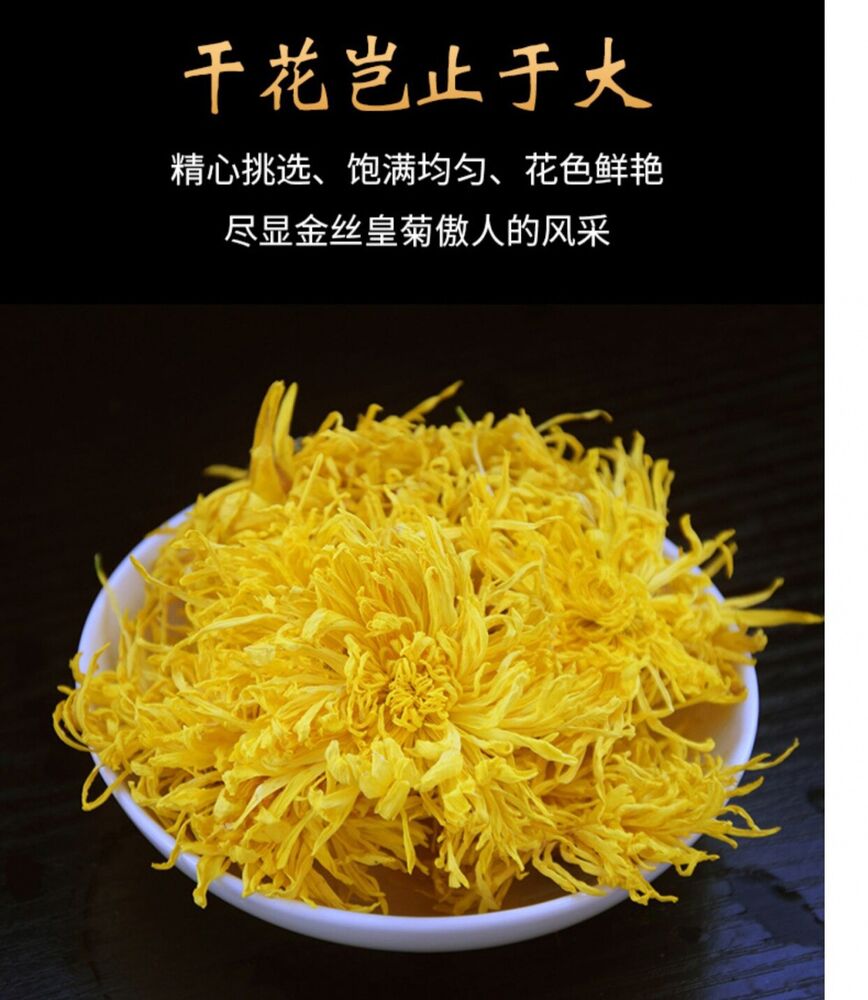 Chinese Huang Shan Ji Si Huang Ju Golden Silk Chrysanthemum Blooming Tea 20g