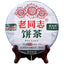 /LaoTongZhi 9948 Batch 141 Raw puer Tea Yunnan Old Comrade Haiwan Puer