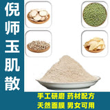 518g Jade Muscle Powder 玉肌散518g/瓶 玉容散面膜 白芷薏苡仁绿豆加玉竹玉肌粉 女人粉 美容养颜 HOT