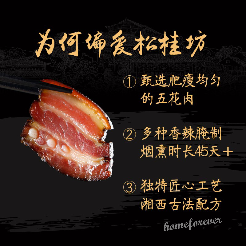Songguifang Smoked Pork Chinese Specialty LAROU 松桂坊五花腊肉湖南特产腊味烟熏肉 Secondary image