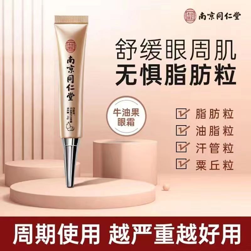 TongRenTang Avocado Multi-Action Eye Cream 同仁堂牛油果多效眼霜20g/瓶*3pcs 滋养紧致保湿 NEW ！ Secondary image