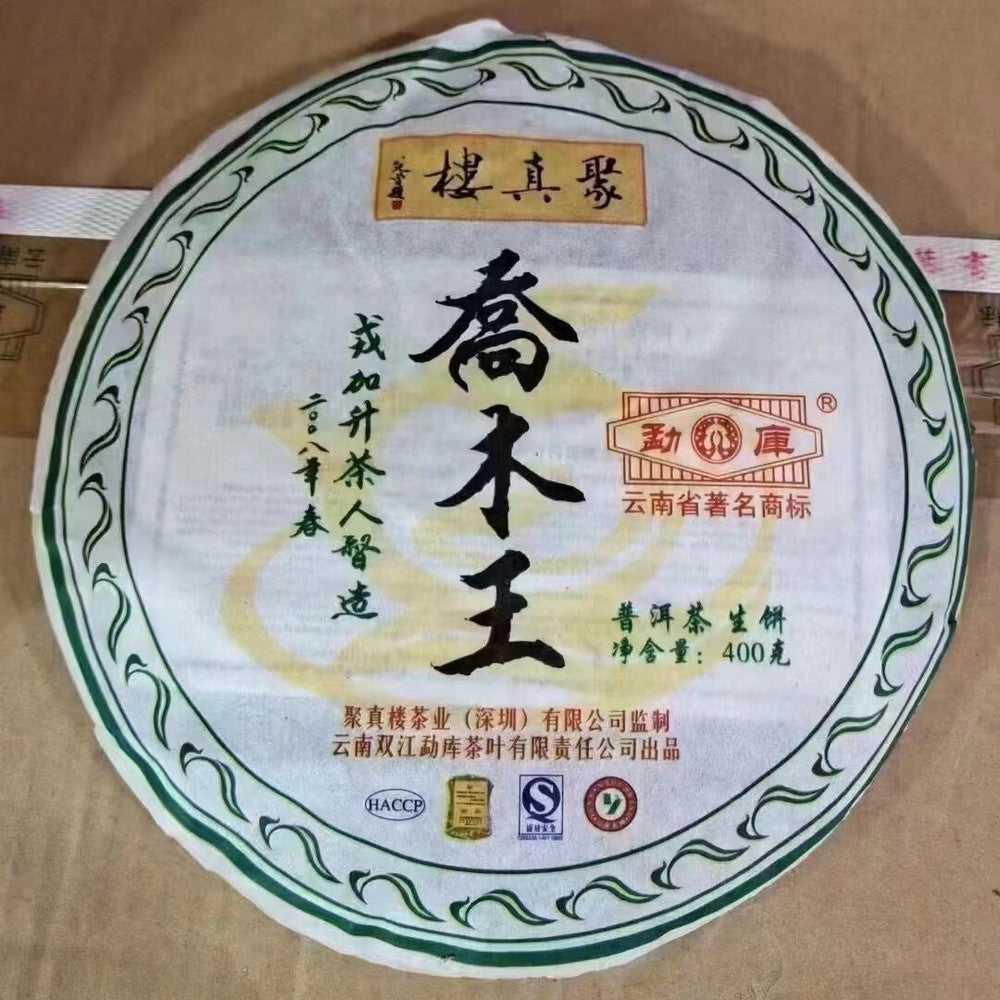 Yunnan Old Raw Pu'er Tea Cake 2008 Arbor Pu-erh Raw Tea Premium Puerh Tea 357g