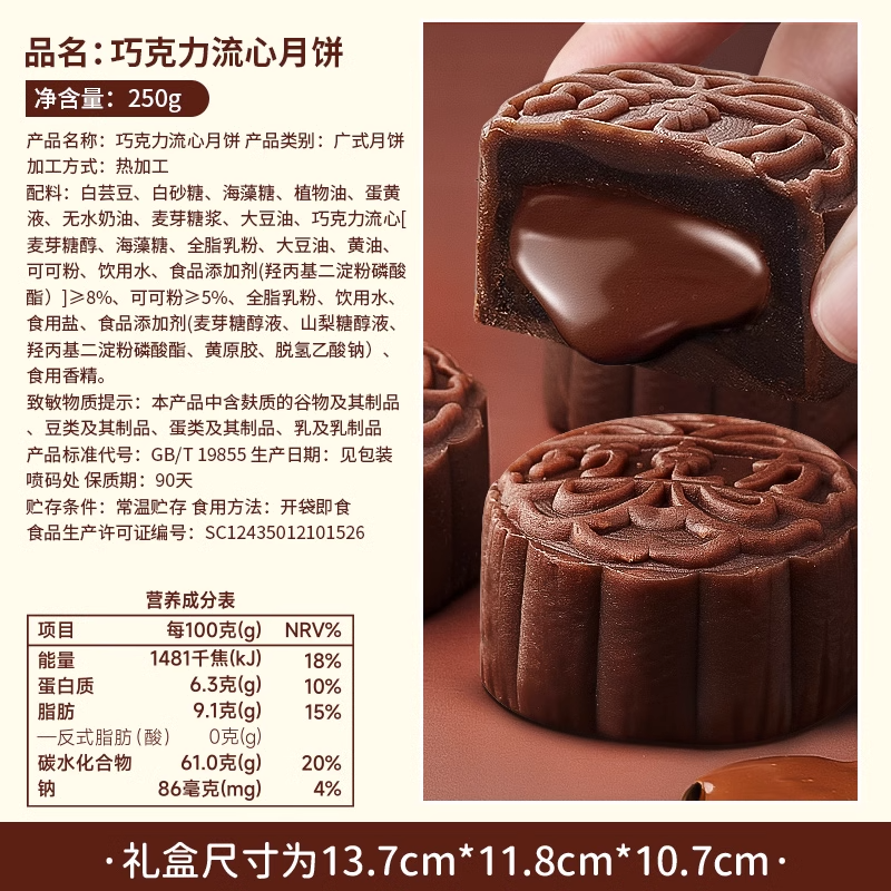 250g 5 Pieces Chocolate Mooncakes Chinese Specialty 巧克力流心月饼