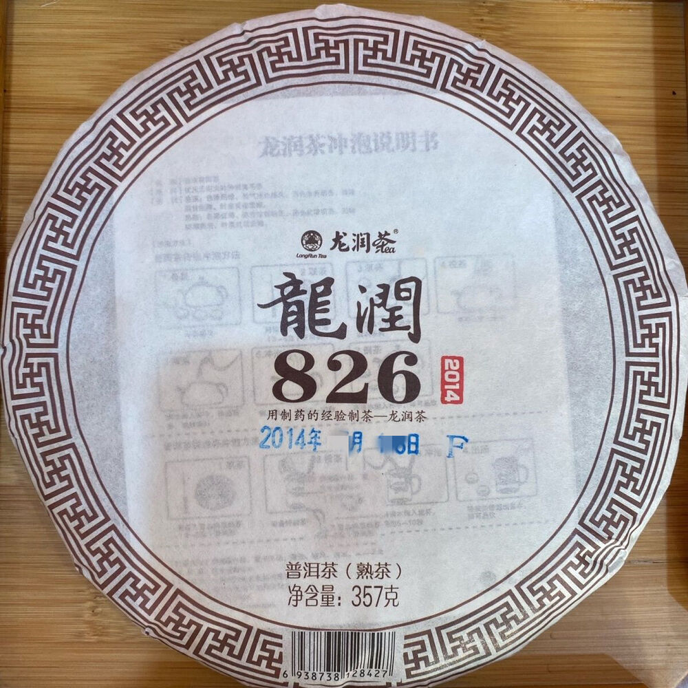 826 Yunnan Long Run Tea Ripe Puer Tea Cake LinCang Old Tree Pu-erh 357g Main image