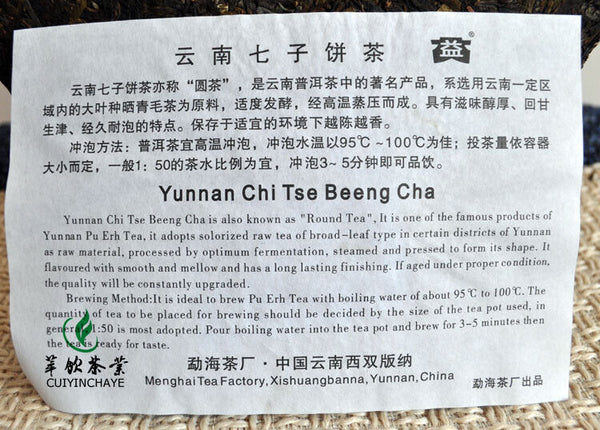 MengHai Dayi TAETEA 0782 Yunnan Chi Tse Beeng Cha Round Raw Puer Tea 357g