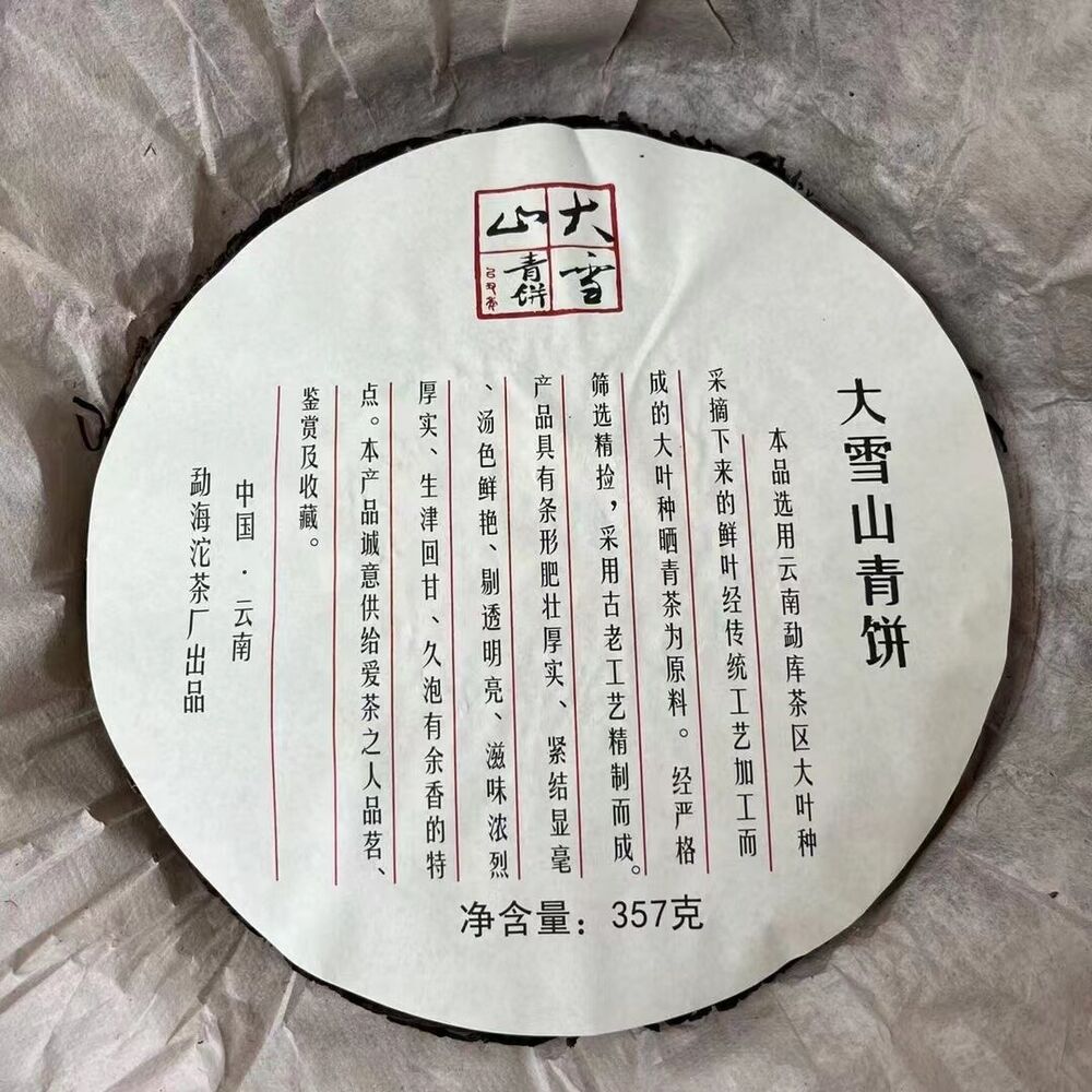 357g Yunnan Old Puerh Tea Daxueshan Sheng Pu-erh Tea Cake Aged Pu'er Tea