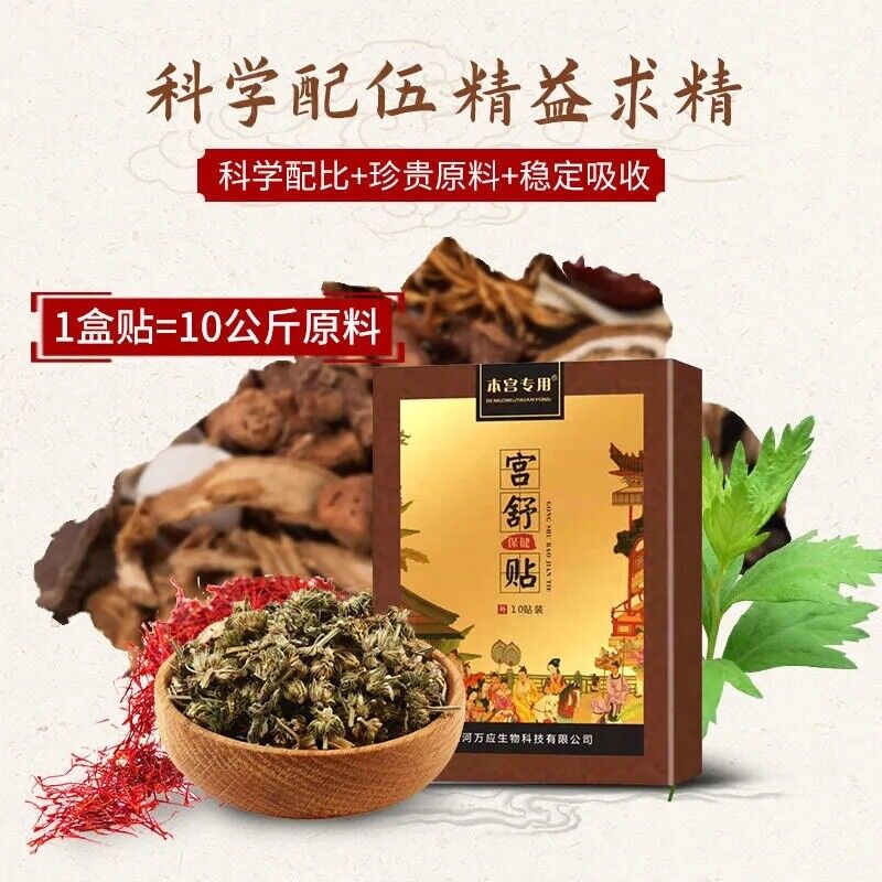10 Packs of Powerful Gynecological Ointment Gongshu Patch Natural Herbal Cure Main image