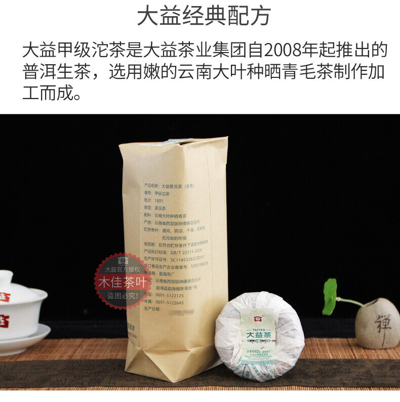 TAETEA Brand Year Menghai Dayi Jia Ji Tuo Cha Pu-erh Tea Tuo Raw Puer 500g