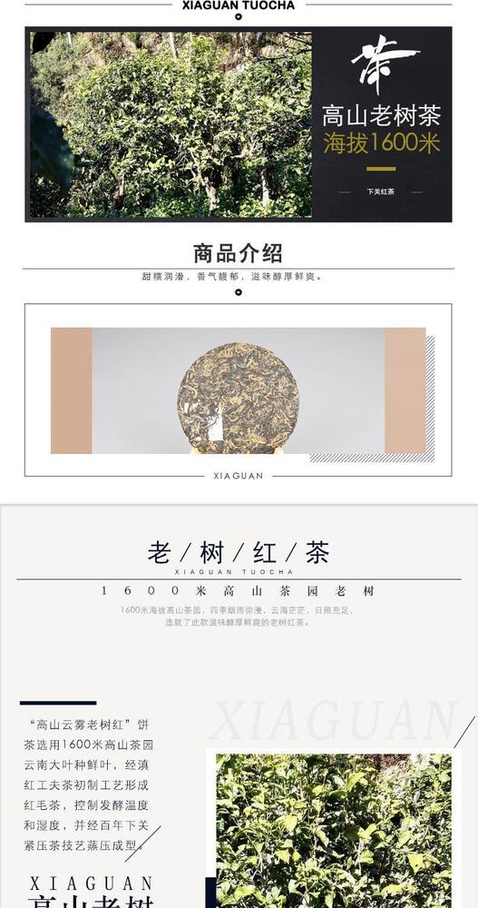 Xiaguan Tuocha High Mountain Cloudy Old Tree Red 200g Dianhong Black Tea