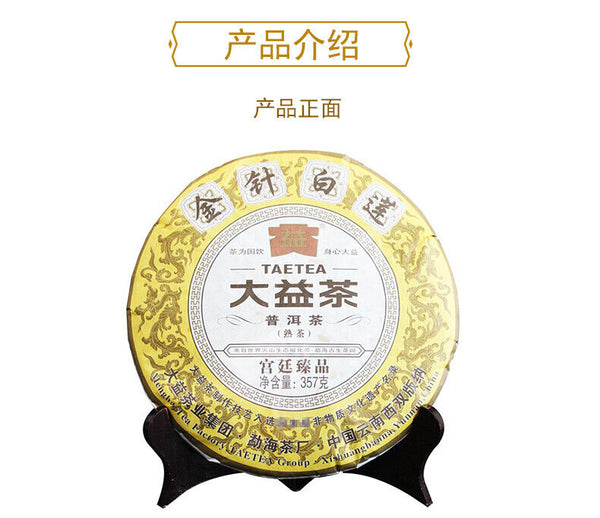 Menghai Dayi Golden Needle White Lotus Pu-erh Tea Ripe Puer Pu'er 357g