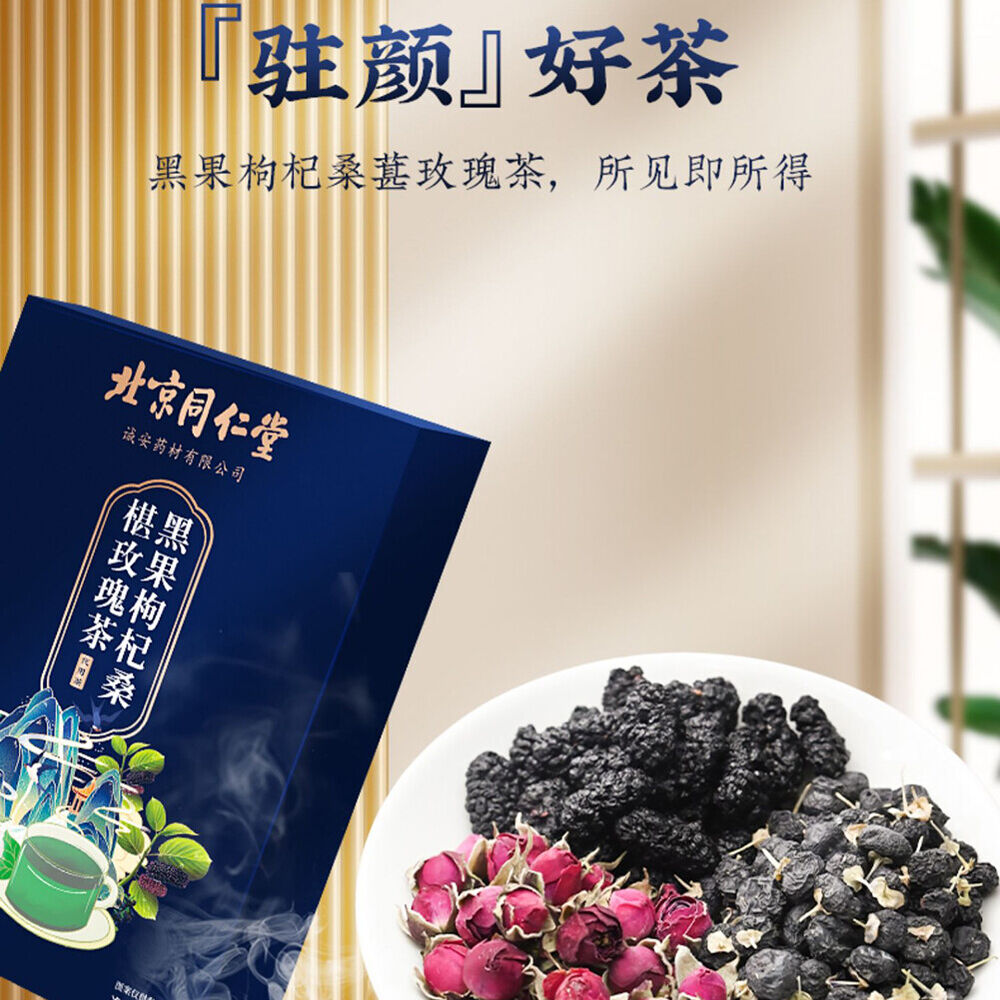 北京同仁堂 桑葚玫瑰花茶 黑枸杞泡水养生茶 美容养颜120g black wolfberry mulberry rose health tea gouqi Main image