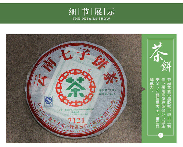 CHINATEA Kunming Tea Factory CNNP 7121 Pu'er Tea Cake 357g Raw Pu-erh Puer