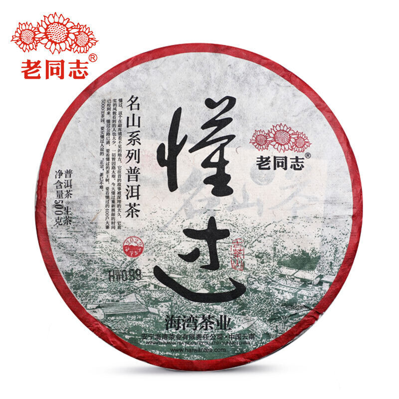 Haiwan Dong Guo Gu Shu Shen Puer Famous Mountain Old Tree Raw Puer Tea 500g
