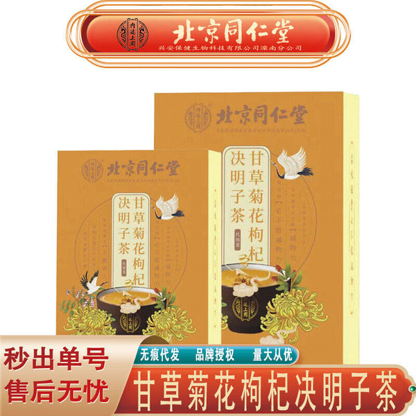 同仁堂内廷上用甘草菊花枸杞决明子茶 养生茶120g TongRenTang Licorice, Chrysanthemum and Wolfberry Tea