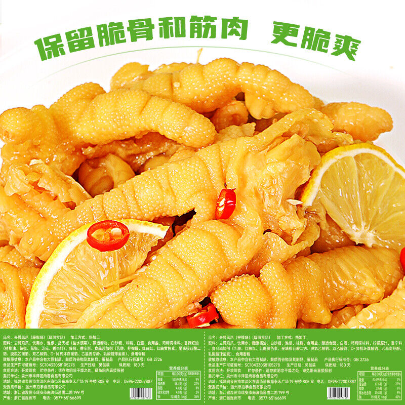 Bibizhan Boneless Chicken Feet Lemon Flavor Snacks ready to eat比比赞无骨鸡爪柠檬酸辣味