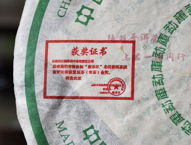 Mengku Rongshi "Big Snow Mountain" Shen Pu-erh Tea Raw Puerh Puer Cake 400g