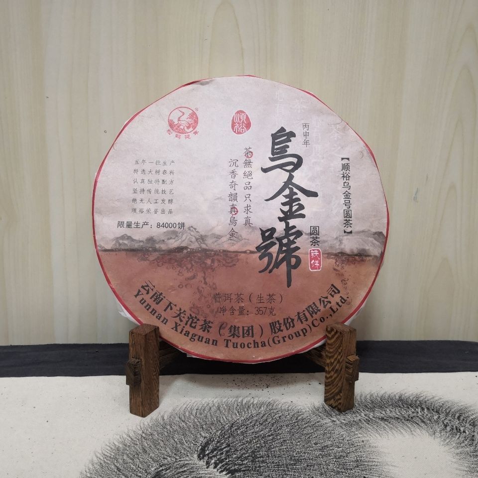 Xiaguan Shunyu Wu jin Hao Round Tea TIE BING Pu-erh Pu'er Puer Tea Raw 357g