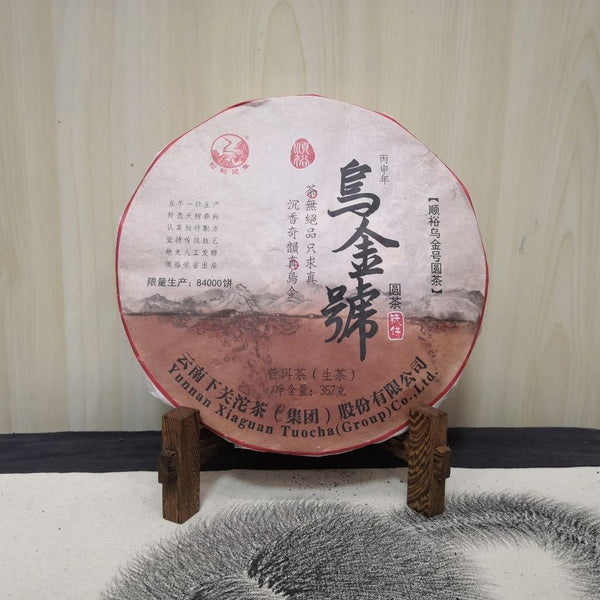 Xiaguan Shunyu Wu jin Hao Round Tea TIE BING Pu-erh Pu'er Puer Tea Raw 357g