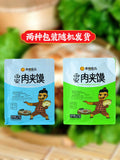 175g*3bags Roujiamo Shanxi Specialty Snack Chinese Fast food 陕西西安腊汁肉夹馍中国速食小吃美食