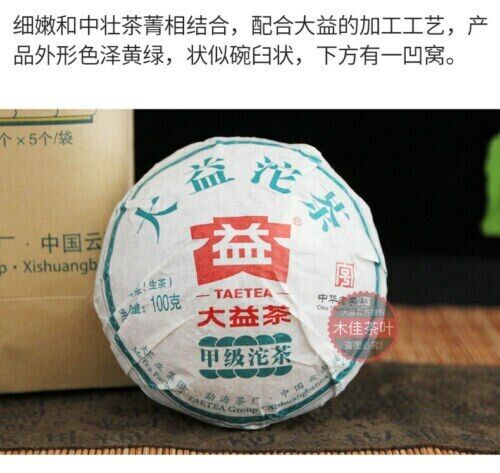 TAETEA Brand Year Menghai Dayi Jia Ji Tuo Cha Pu-erh Tea Tuo Raw Puer 500g