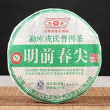 2008 Mengku Mingqian Spring Tip Yunnan Mengku Qizi Tea Biscuit Green Cake 400g