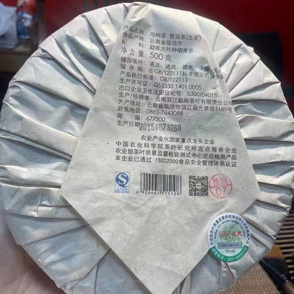 500g Yunnan Old Raw Pu-erh Tea Cake 2015 Mengku Rong Shi Aged Raw Pu'er Cake Tea
