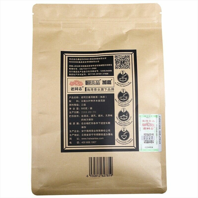 Lao Tong Zhi Third Grade Ripe Puer Loose Tea Haiwan Shou Puerh Tea 500g
