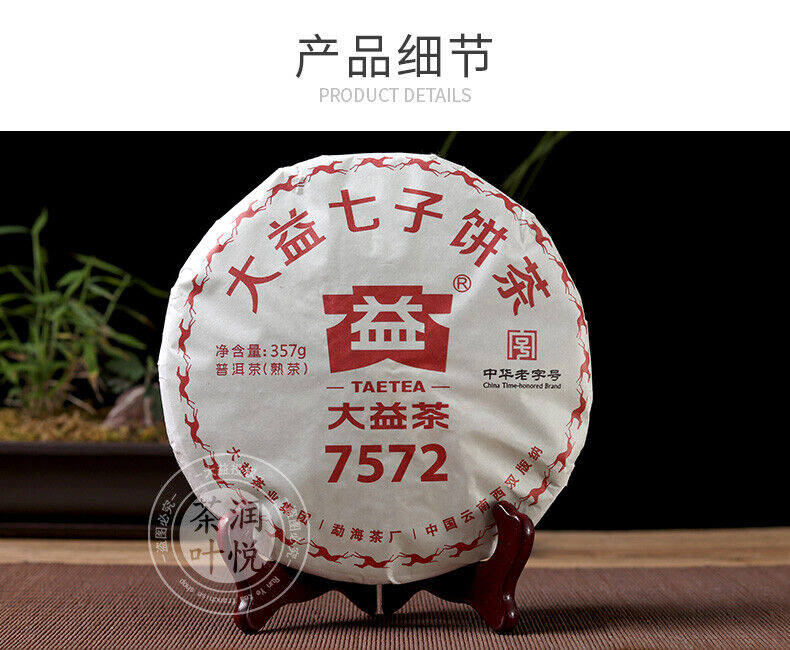 TeaTAETEA Classic 7572 Ripe PU'ER Tea Aged Fermented Puer PuErh Black Tea 357g