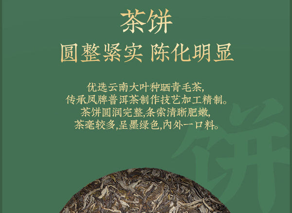 FENGPAI Qizibing Tea F7813 Pu-erh Tea Cake 357g Raw Puer Feng Qing Puerh