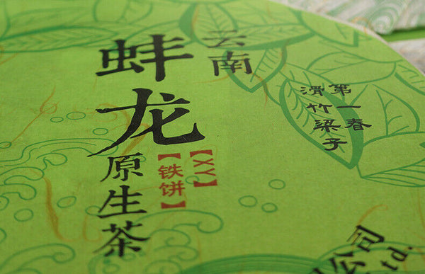 Bang Long Hua Zhu Liang Zi Spring Xiaguan XY Tie Bing Pu-erh Raw Tea 357g