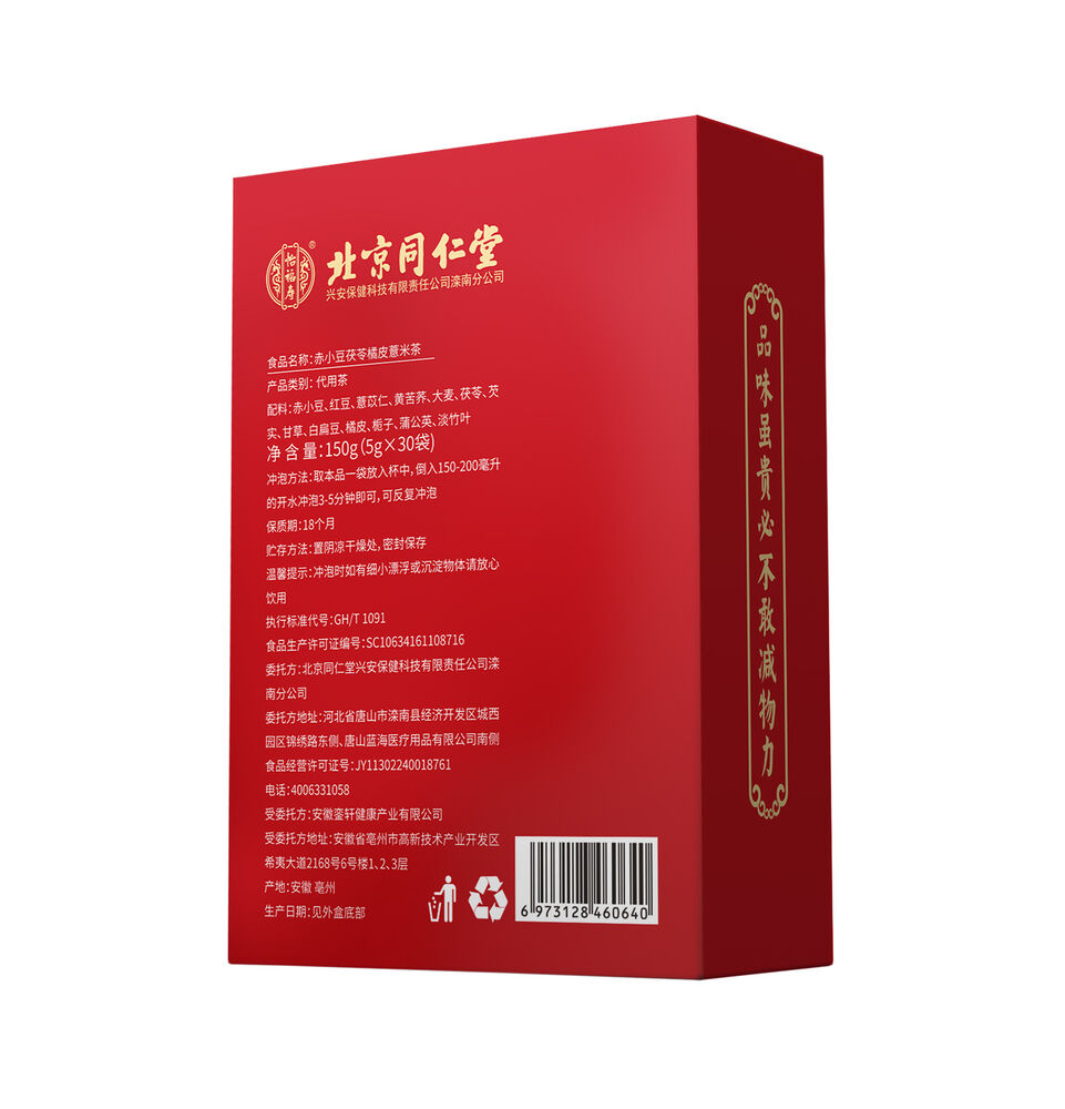 同仁堂怡福寿赤小豆茯苓橘皮薏米茶 红豆薏米养生茶150g TongRenTang Poria Orange Peel Job's Tears Tea Secondary image