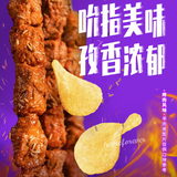 Chinese Flavor Lay's Potato Chips - Cumin Lamb Stewer/Garlic Oyster/Roasted Fish