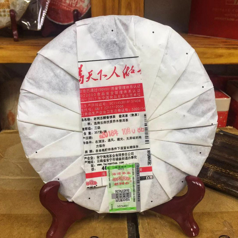 Anning Haiwan Pu'er Ripe Puer Tea Chun Xiang Bing Cha Batch 181 Pu Erh 357g