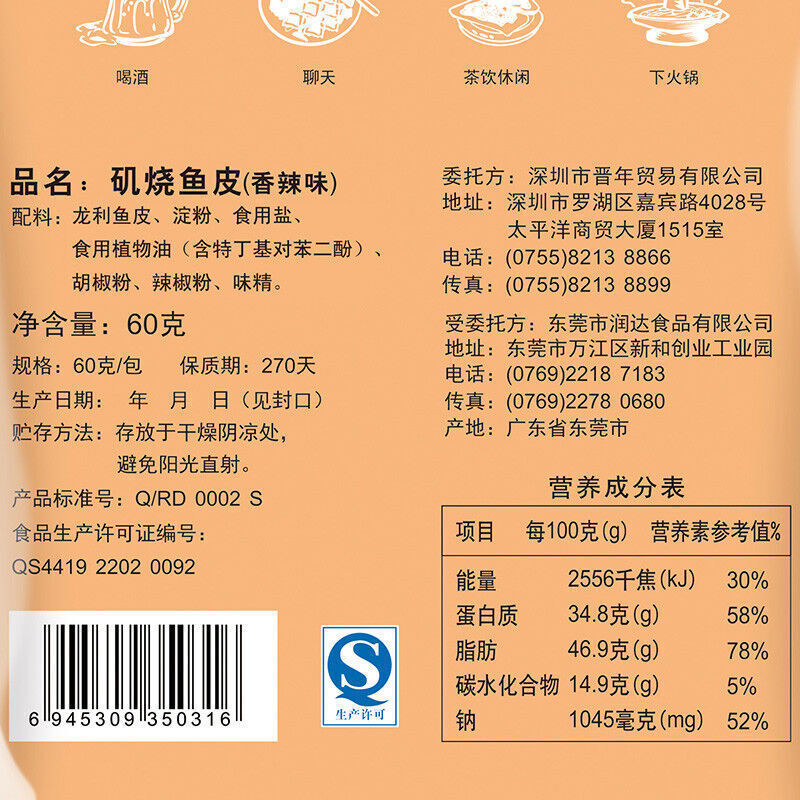 60gx3 Chinese Specialty Snacks Fishskin Crispy Seafood 自然派 矶烧鱼皮 即食零食香辣味香脆鱼皮香酥海鲜
