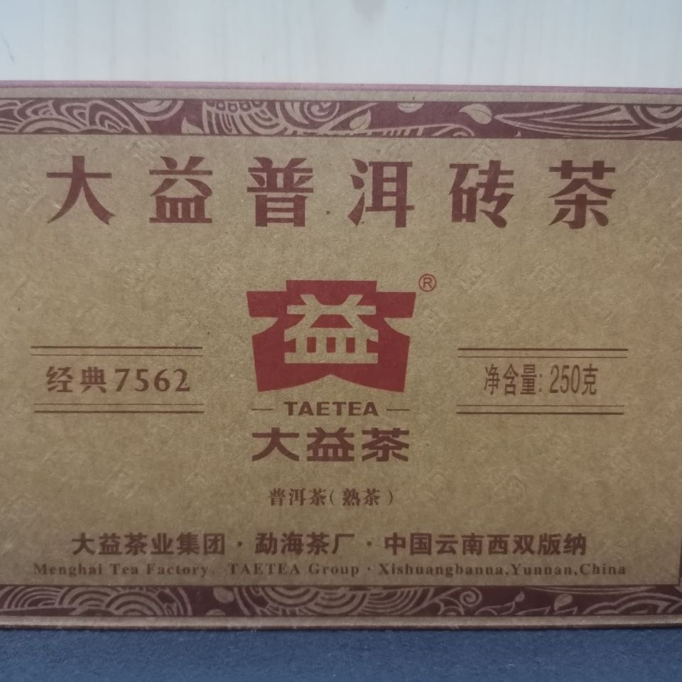7562 Pu-erh Tea Brick Ripe Puer Pu'er 1601 Batch250g TAETEA Menghai Dayi Secondary image