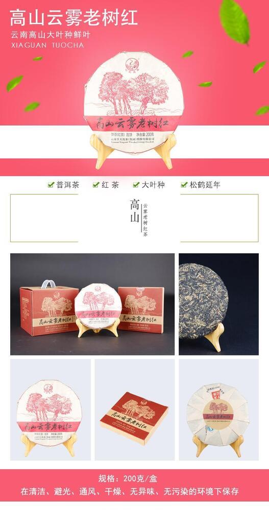 Xiaguan Tuocha High Mountain Cloudy Old Tree Red 200g Dianhong Black Tea