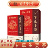 同仁堂内廷上用甘草生姜茶 甘草生姜养生茶70g/盒 TongRenTang Licorice Ginger Health Tea 70g/box