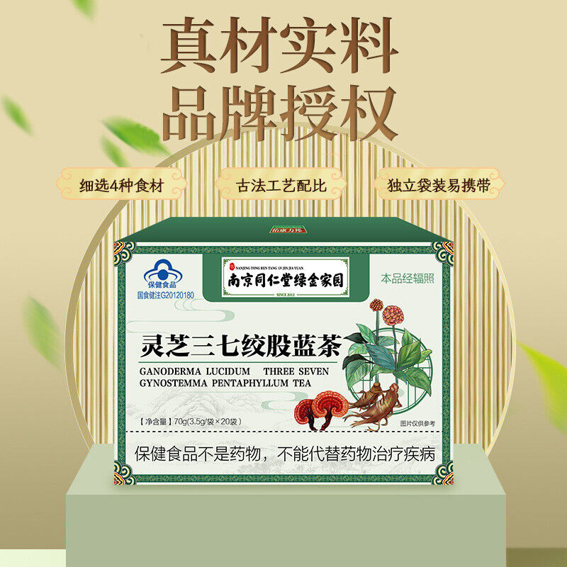 Ganoderma Lucidum Panax Gynostemma Tea 同仁堂灵芝三七绞股蓝茶70g(3.5g*20) 草本养生茶 代用茶 HOT